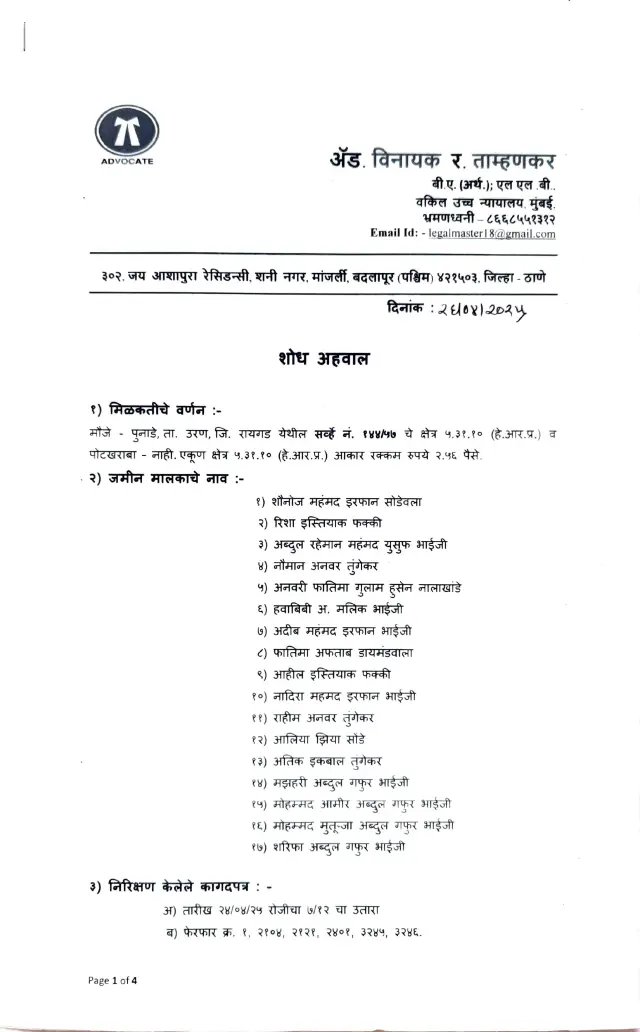 Search Report (Marathi)